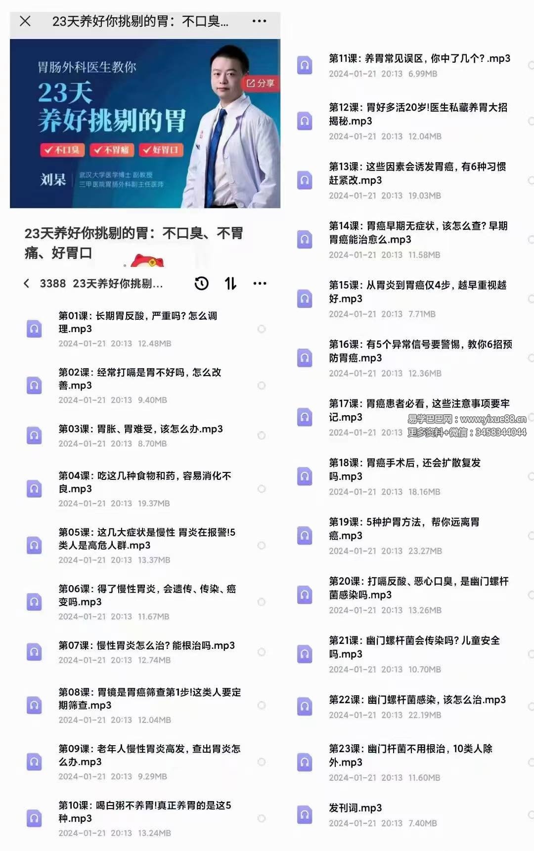 23天养好你挑剔的胃：不口臭、不胃痛、好胃口