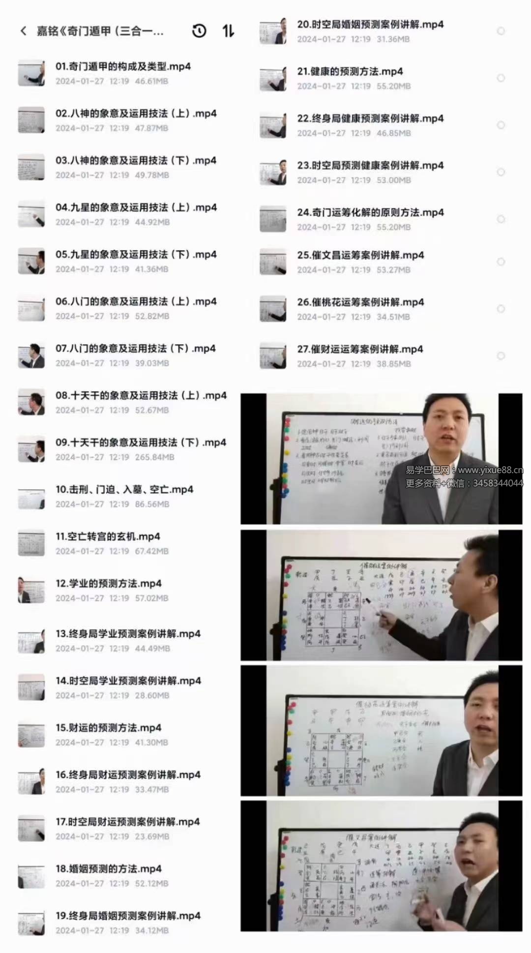 冯嘉铭《奇门遁甲（三合一）系统课》27集