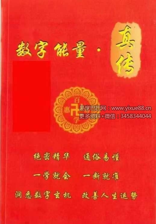 《数字能量真传》190页
