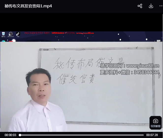 陈发辉秘传布文昌发官贵局全3集