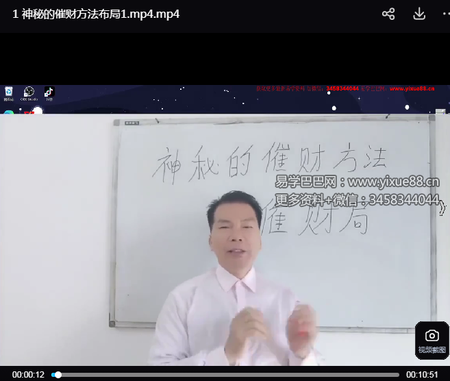 陈发辉神秘的催财方法布局全3集