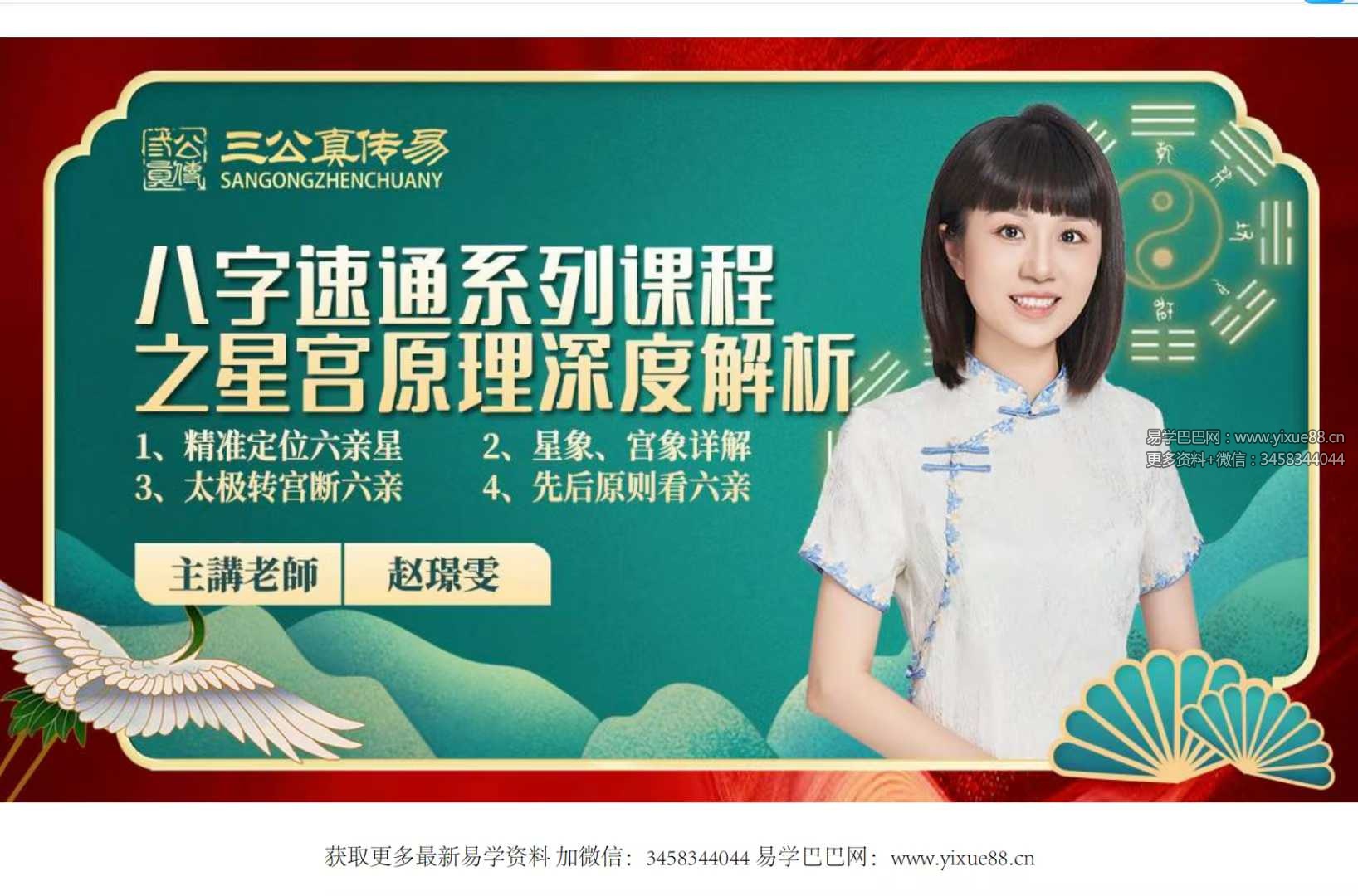夏光明弟子 赵璟雯《八字速通系列课程之星宫原理深度解析》2集视频约3.5小时+配套课件