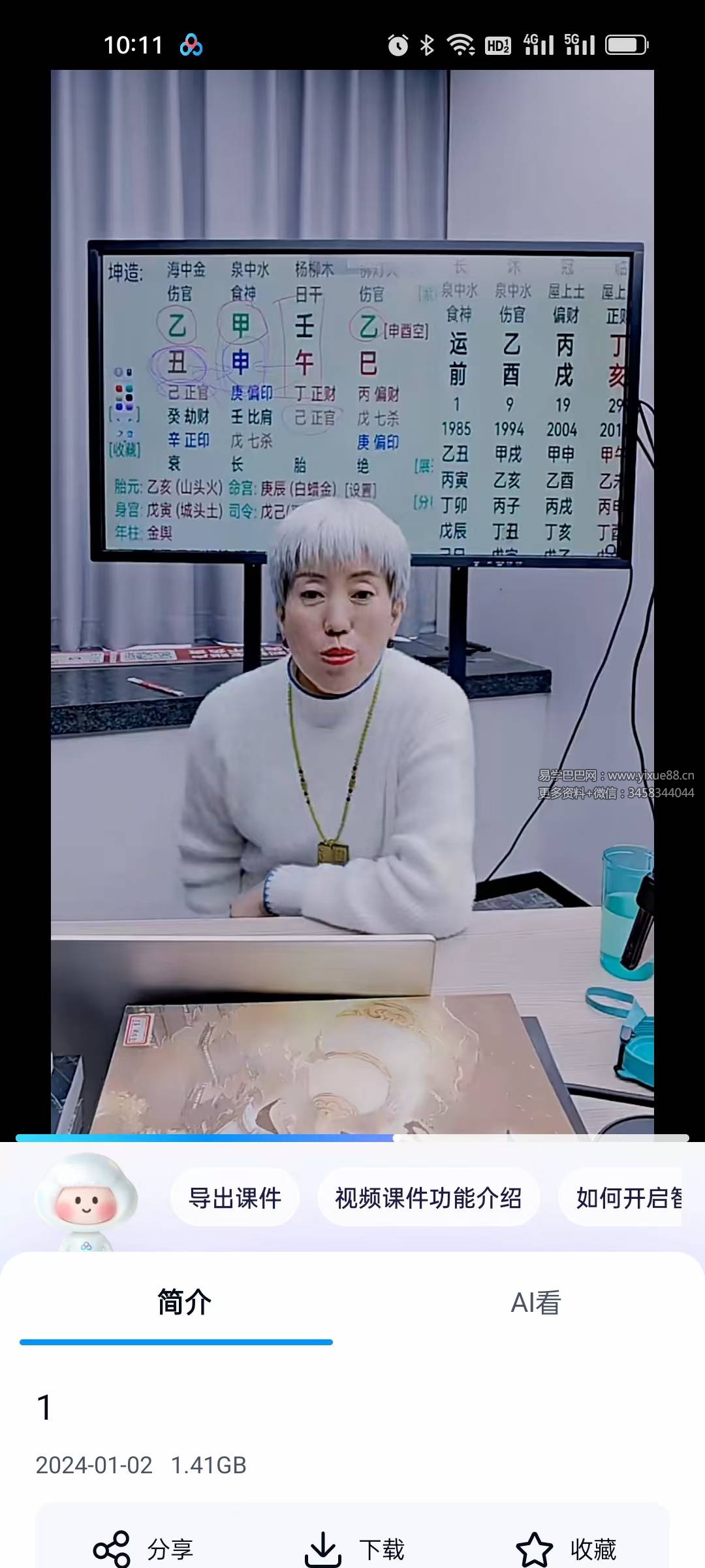 夏光明弟子 周宸琋《特殊八字看女孩做的职业不传之秘》2集