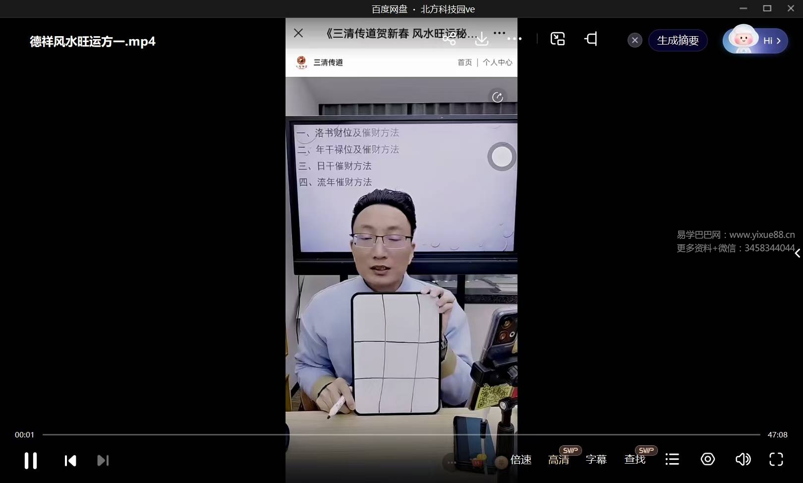 夏光明弟子 德祥《风水旺运财位布局》2集