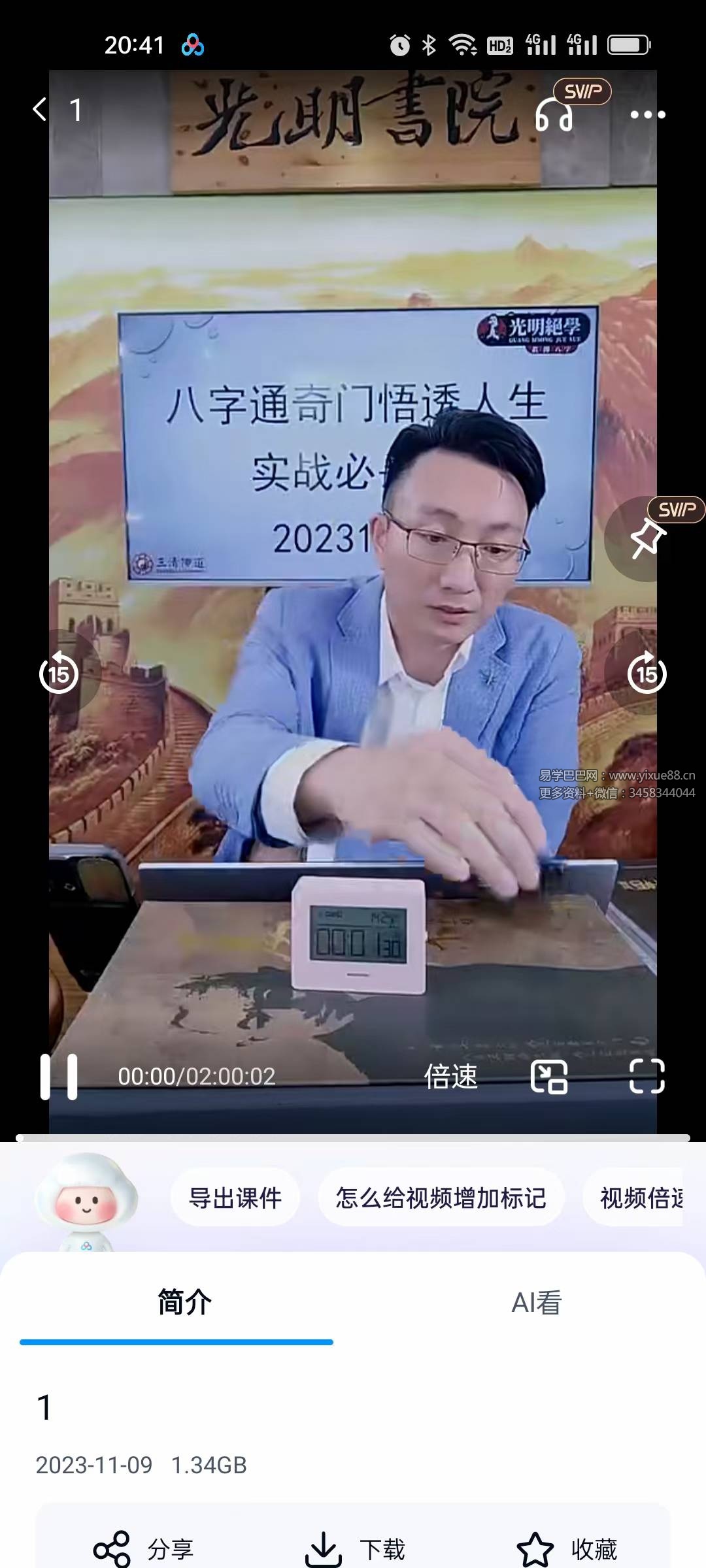 夏光明弟子 德祥《八字通奇门悟透人生实战必杀技》2集