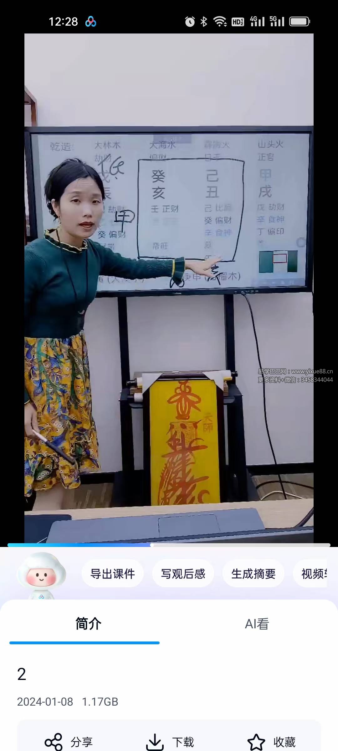 夏光明 陈雁《命理风水之疾病伤灾大揭秘》2集