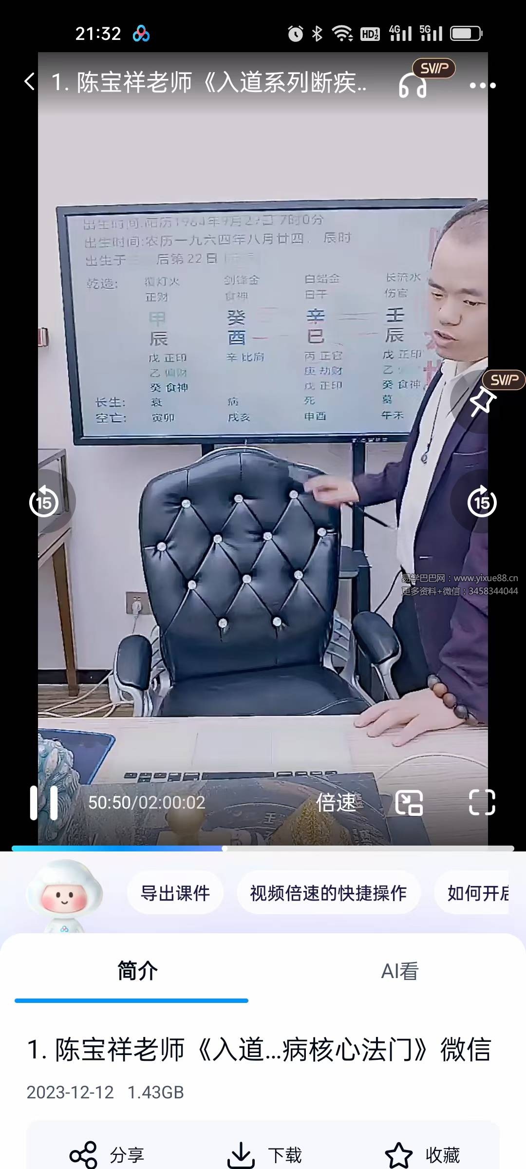 夏光明弟子 陈宝祥《入道系列断疾病核心法门》2集