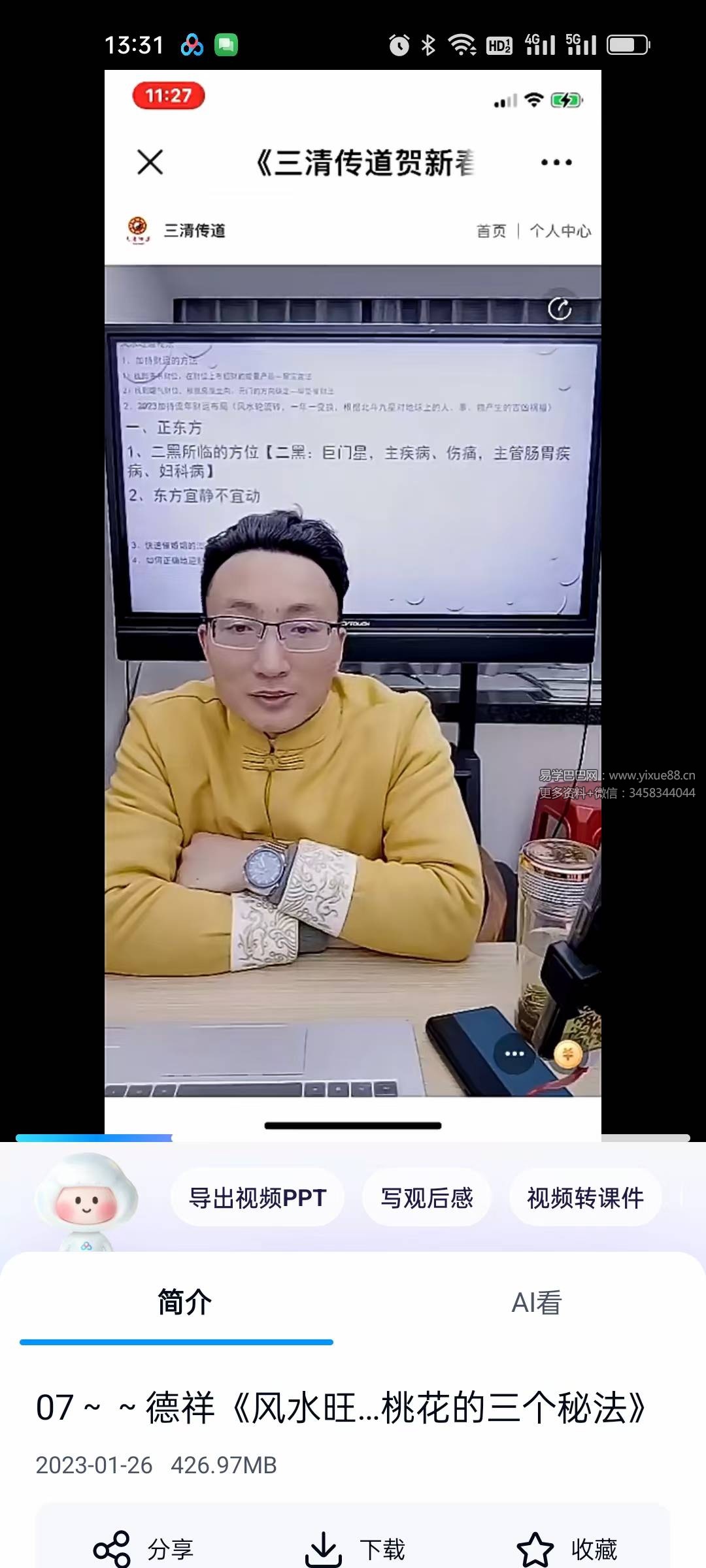 夏光明弟子 德祥《风水旺运秘法大放送精准催桃花的三个秘法》1集