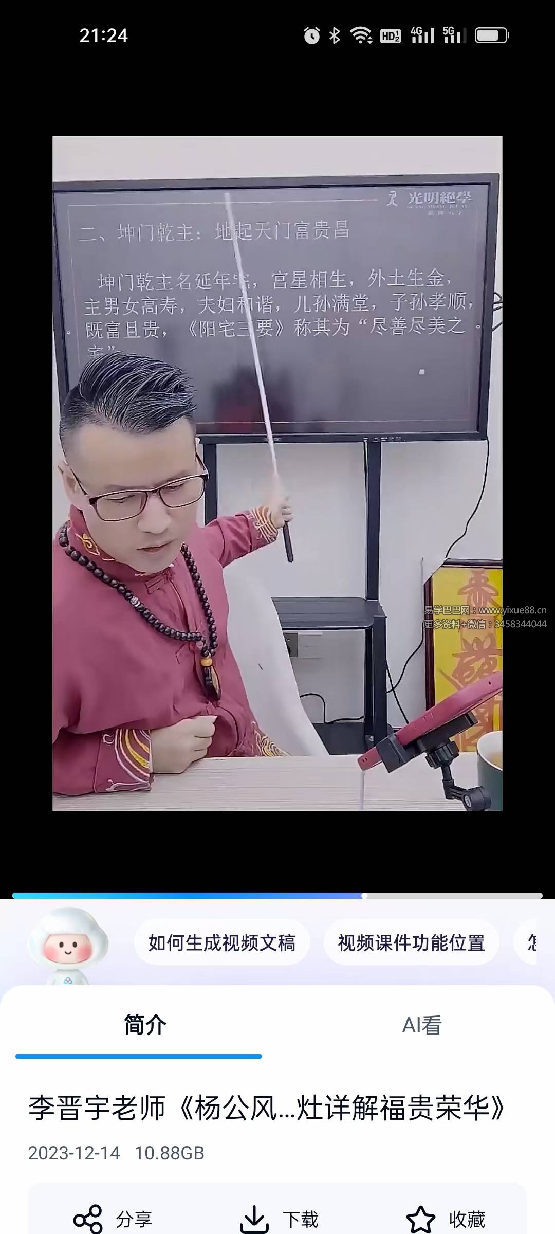 夏光明弟子 李晋宇《杨公风水传世吉宅阳宅三要门主灶详解福贵荣华》1集