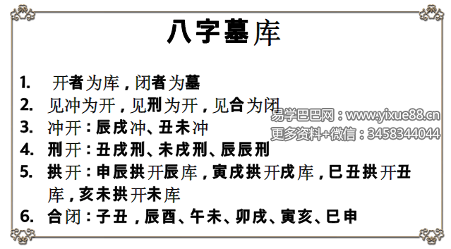 夏光明弟子 高雅蘭《八字难点详解之墓库》104页