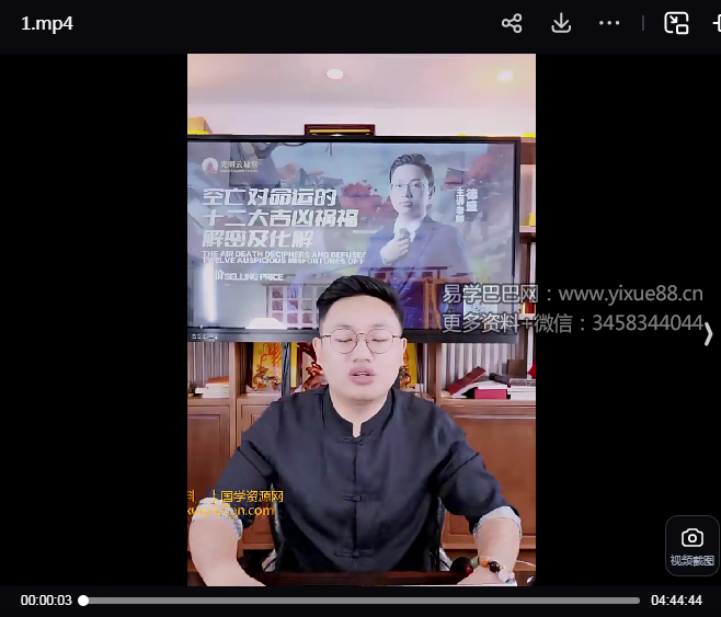 夏光明弟子 德盛《空亡对命运的十二大吉凶祸福解密及化解》1集视频约4.5小时