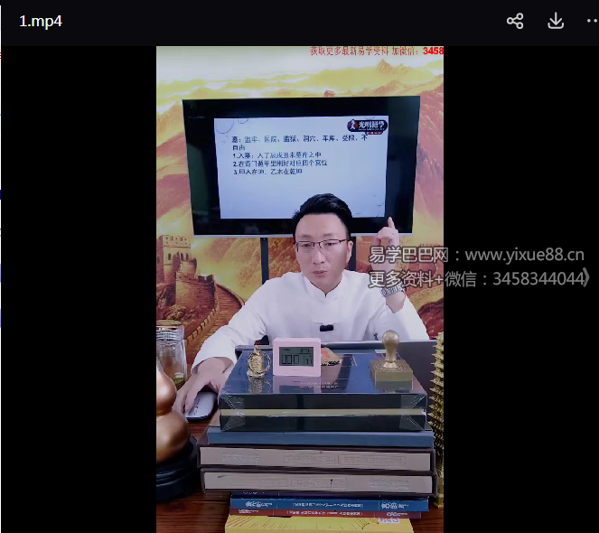 夏光明弟子 德祥《奇门四害详解与调整秘法》2集