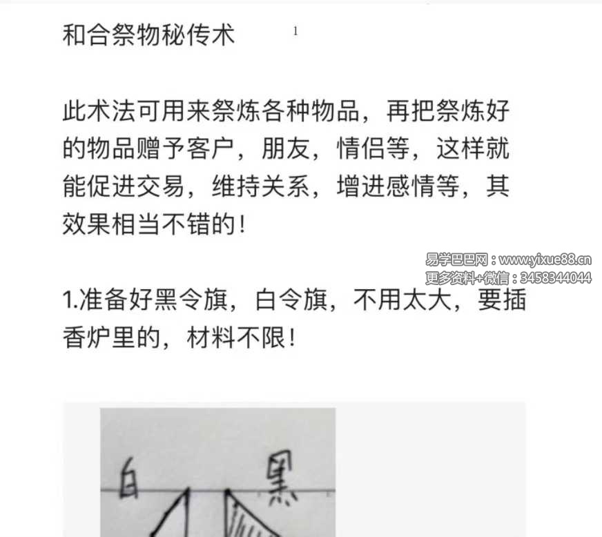 小白也可以学的法术小合集67页