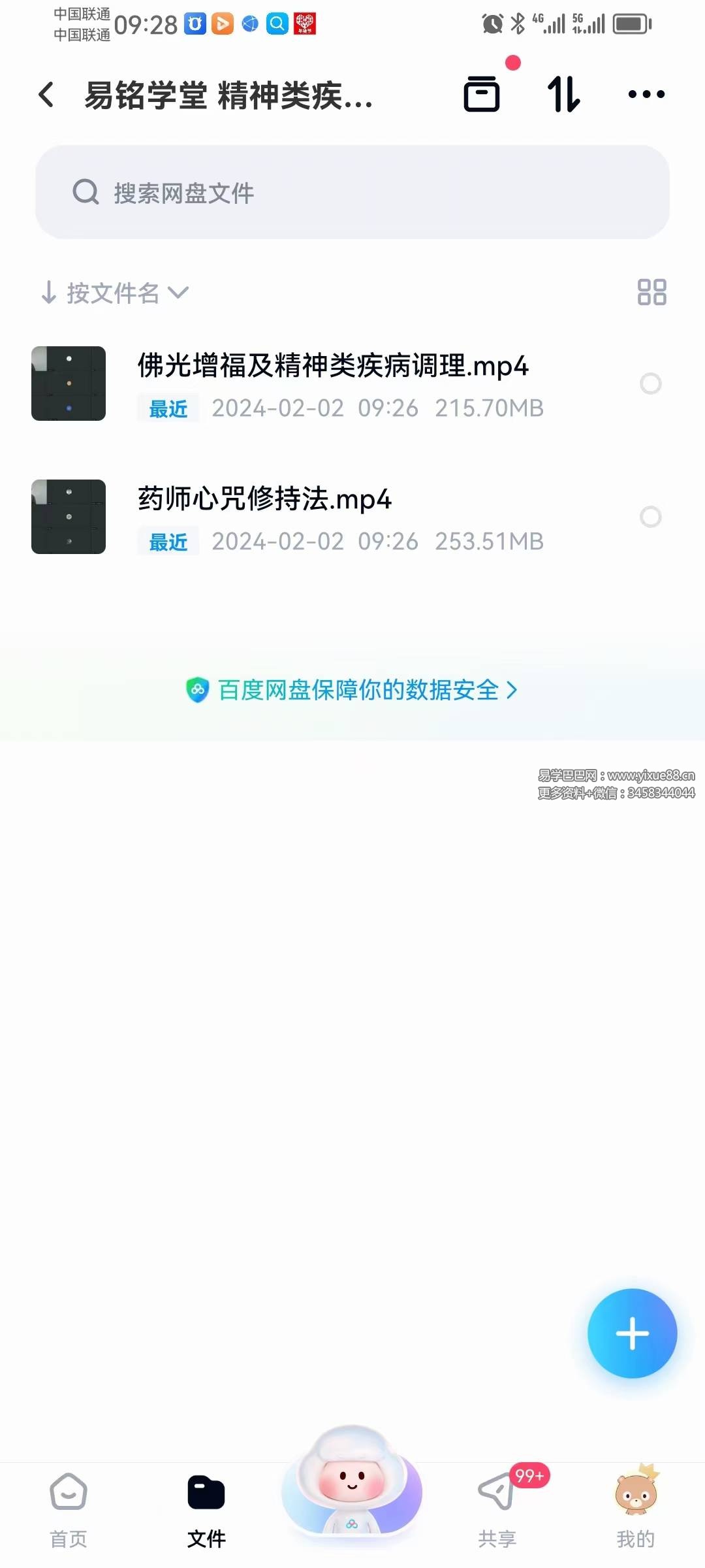 易铭学堂 精神类疾病调理祝由+药师心咒修持法2集