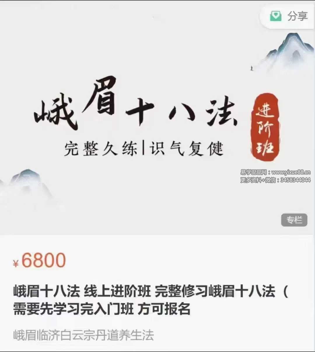 峨眉临济白云宗第十五代传人云镜老师的峨眉十八法20集进阶课