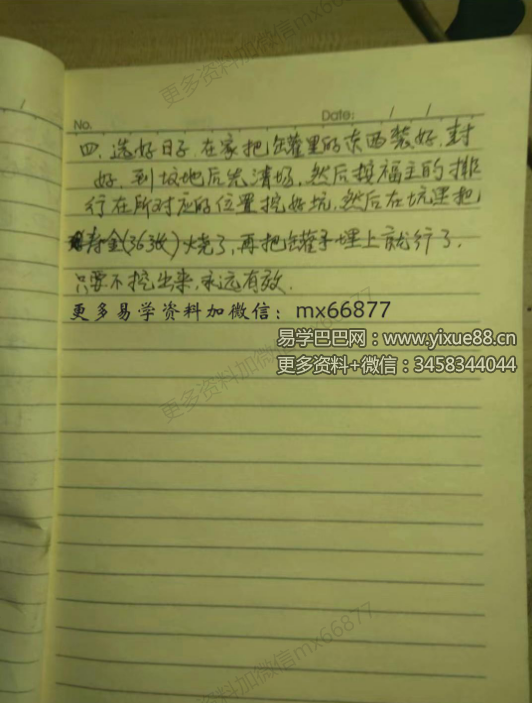 戊己土 阴宅珍珠旺财镇法