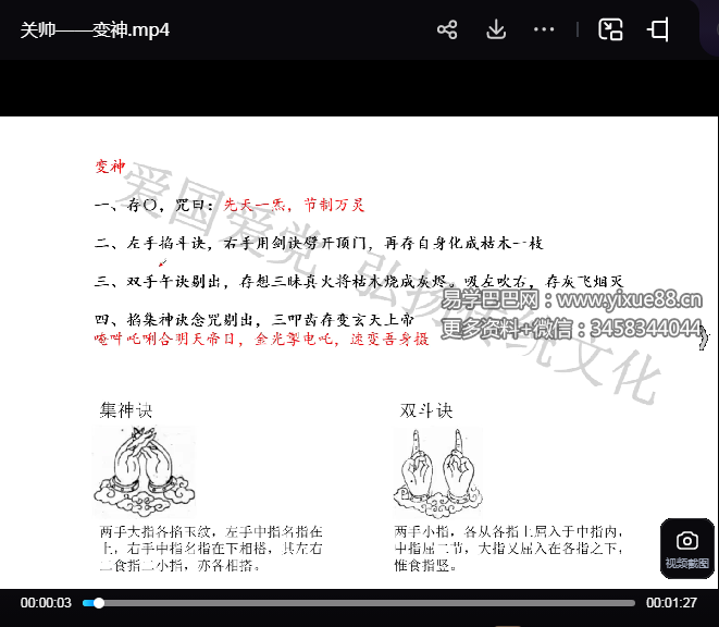 白云 馘魔关元帅法（二天课程）