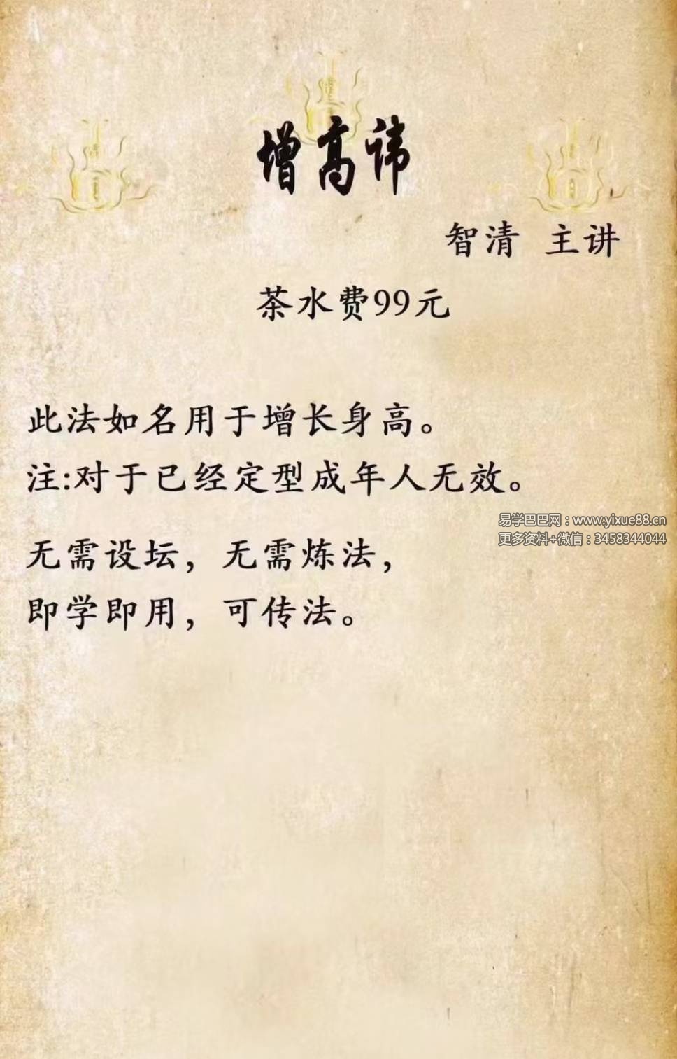 智清 增高讳 视频+文档