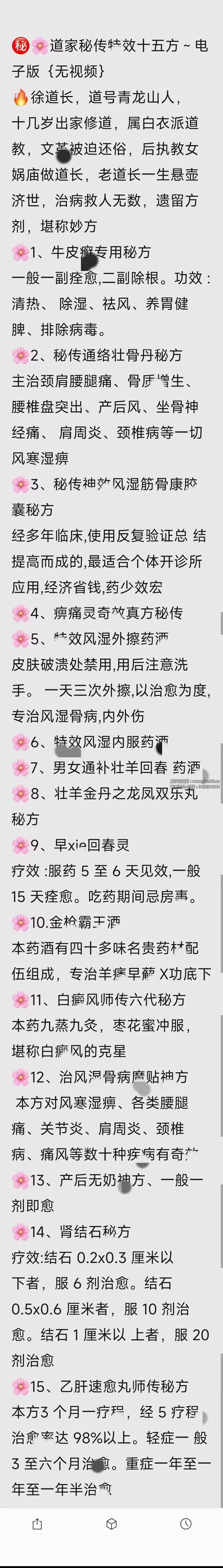 青龙山人《道家秘传特效十五秘方》