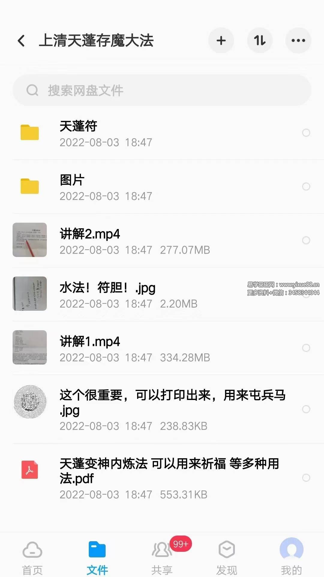 上清天蓬存魔大法（天蓬符）