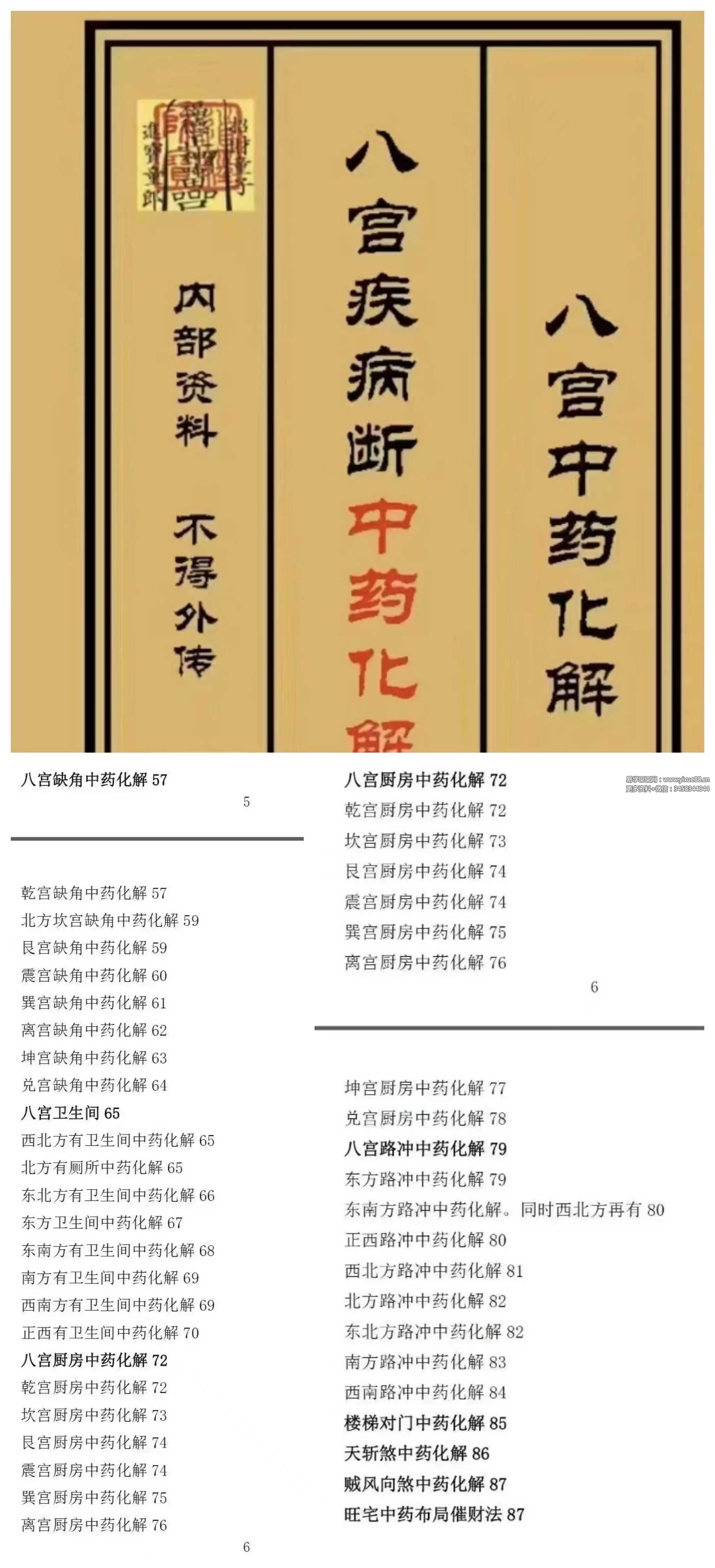《八宫疾病断中药化解》八宫中药化解92页