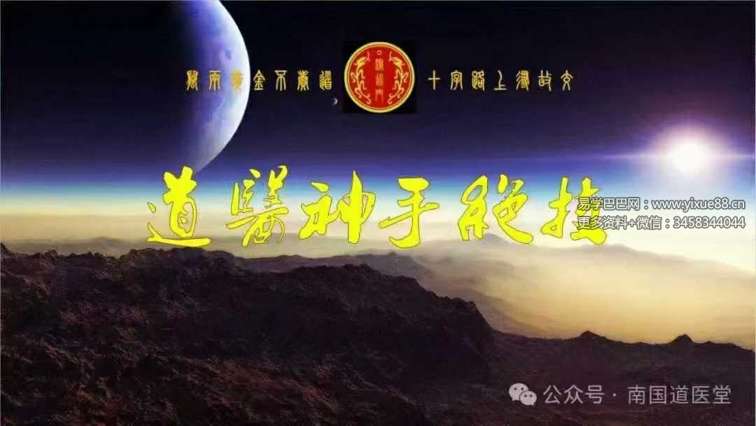 龙华山读书台神手班二期28集