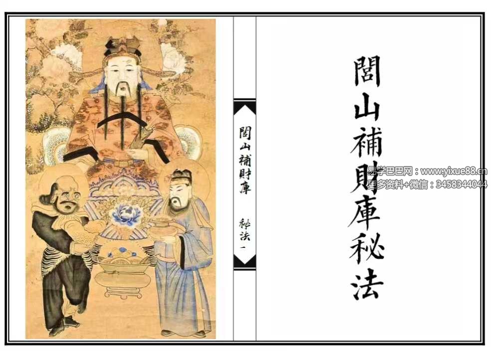 《闾山补财库秘法》20页
