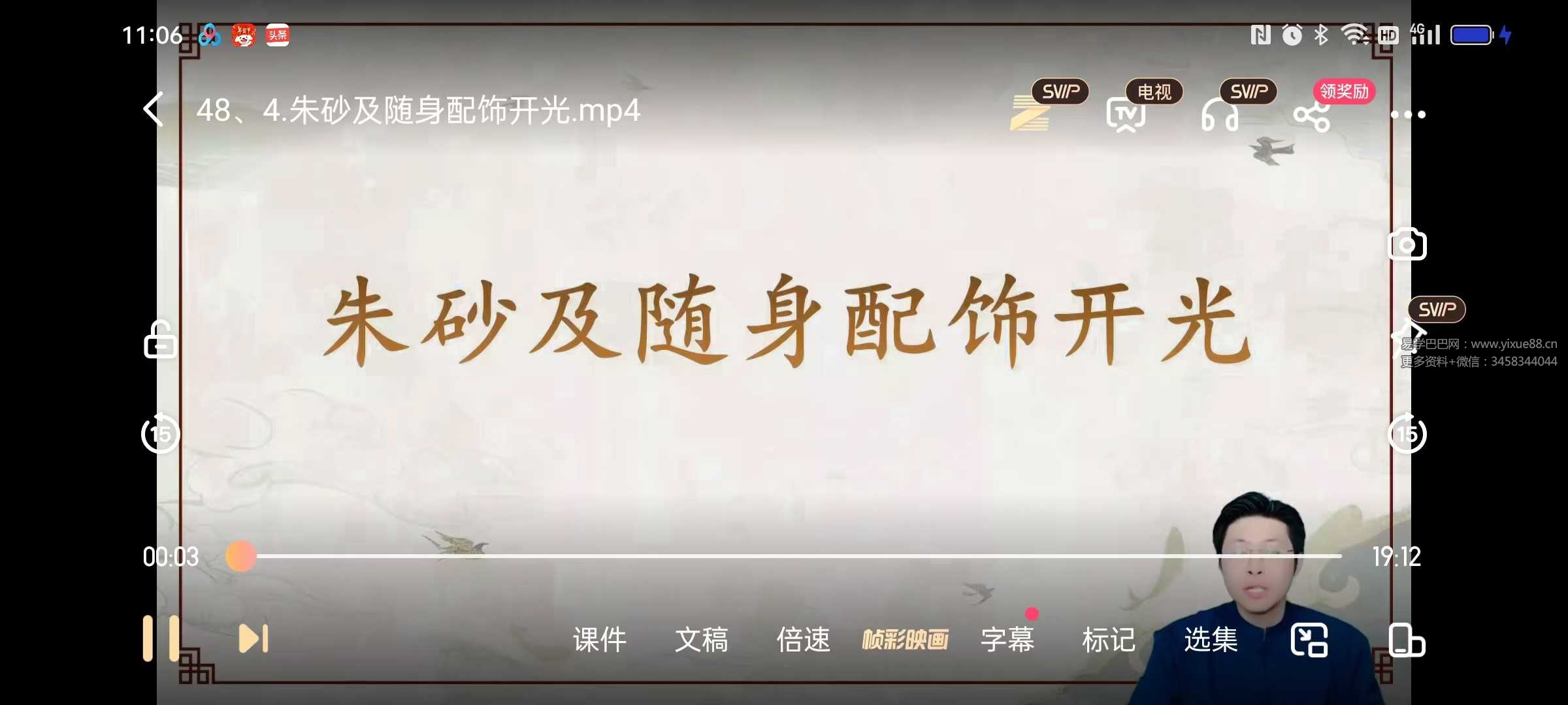 林涵予《传统决策学阵法玄机班》57集