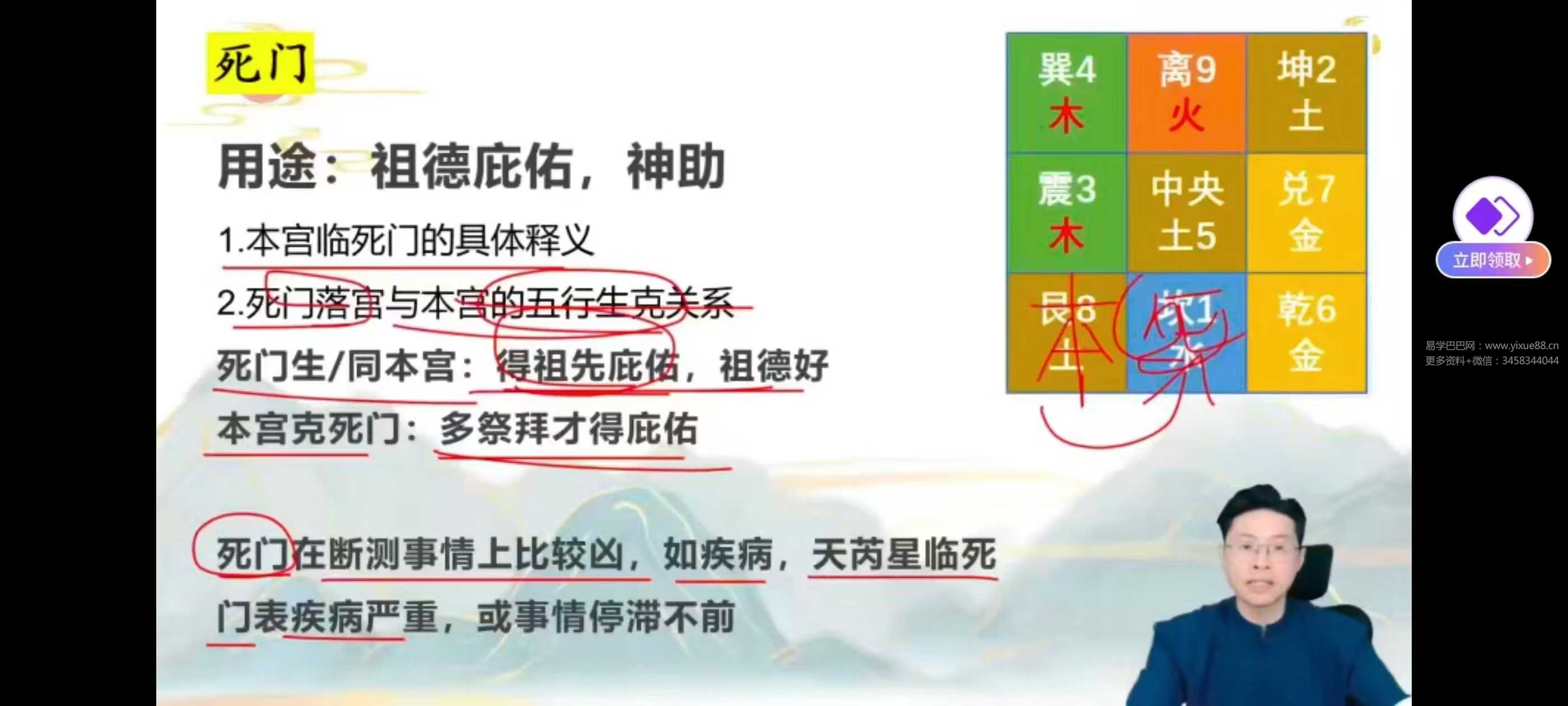 林涵予《奇门时空转运布局专攻班》44集