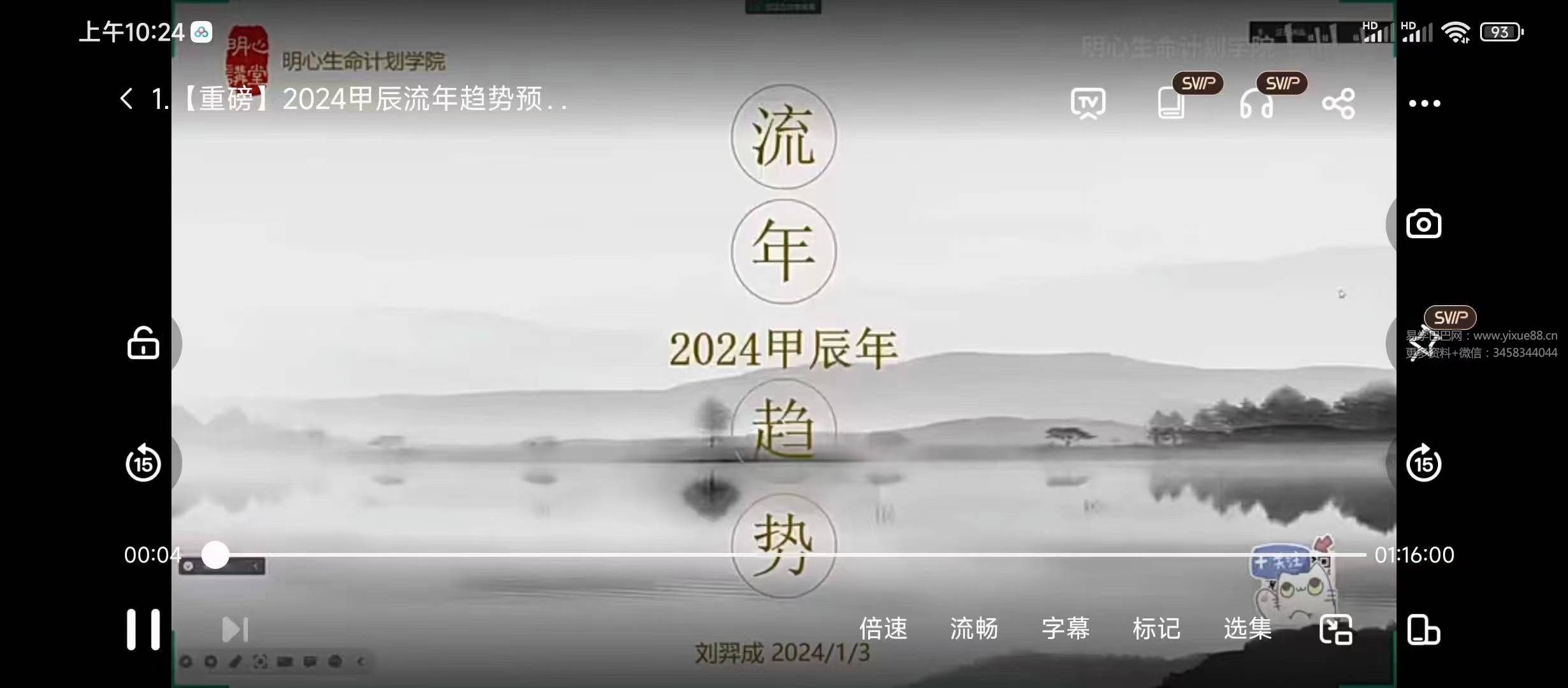 2024甲辰流年趋势预测、解读