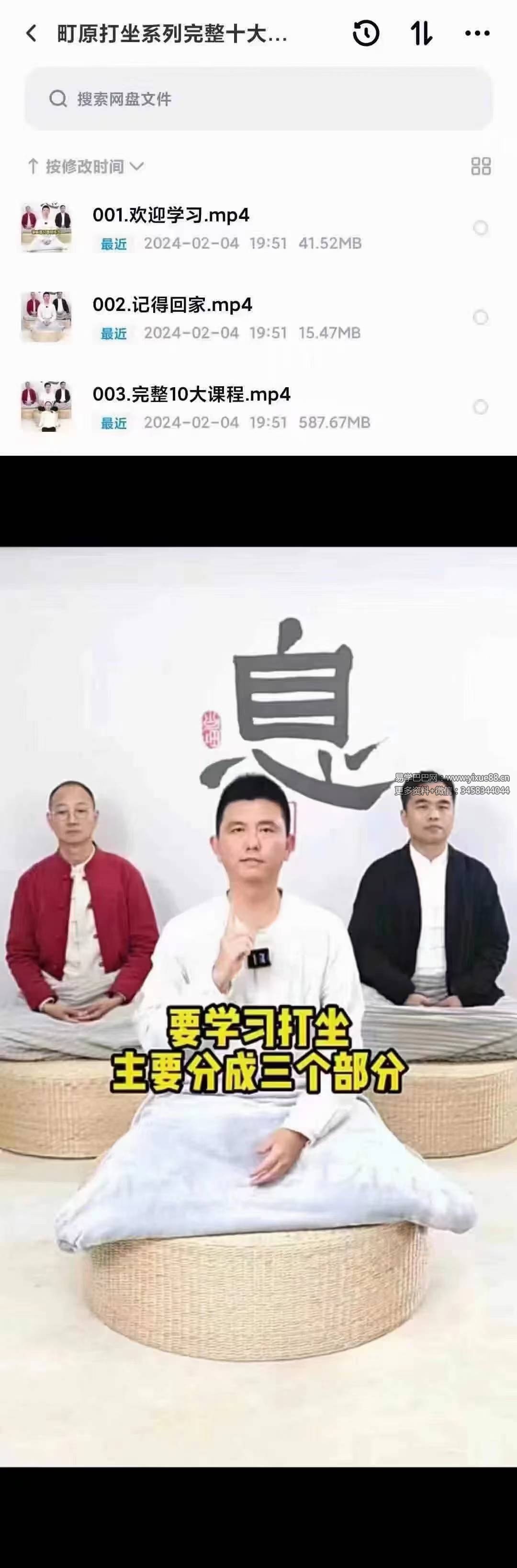 町原打坐系列完整十大课程3集