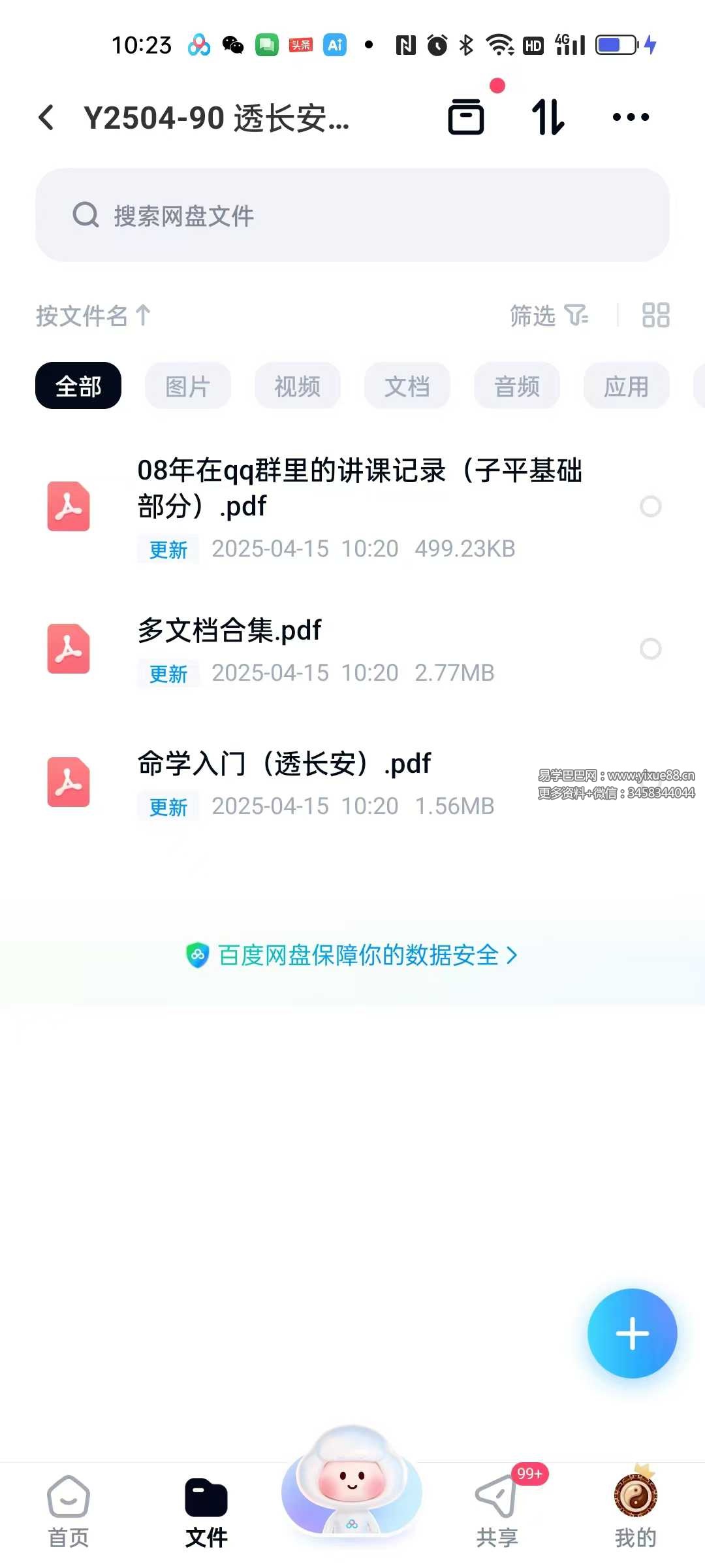 透长安命理资料合集