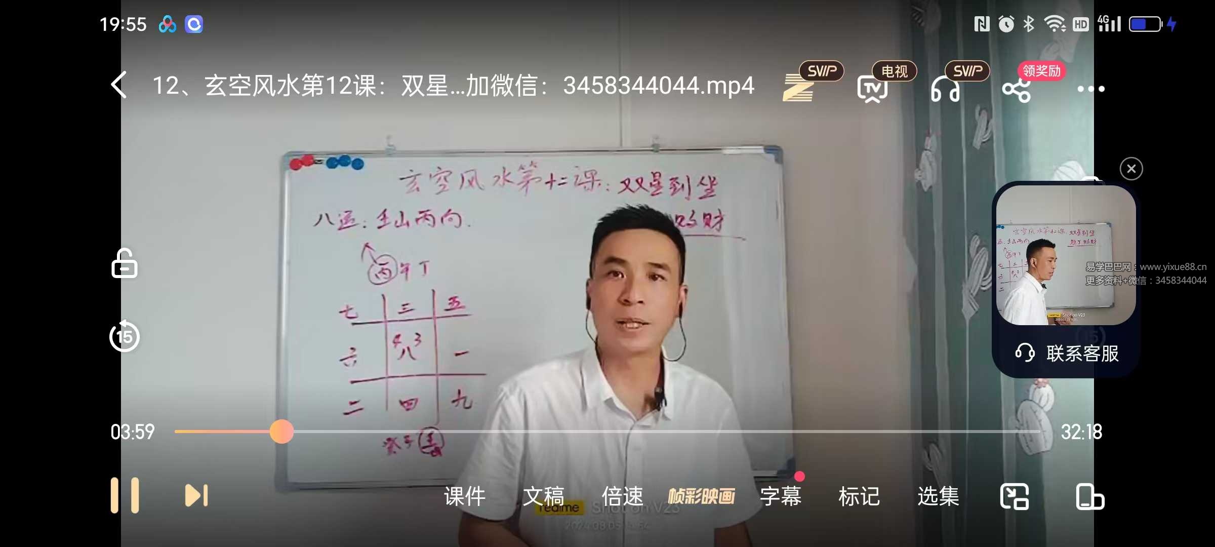 贝老师《玄空风水23节课程》23集