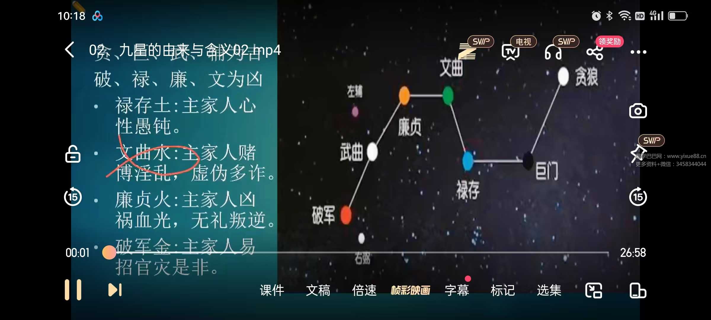 九星的格龙立向与消砂纳水26集