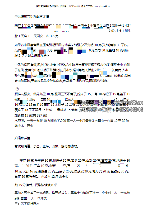 道家7秘方资料 痛风偏瘫弃柺丸 妇康水 7页