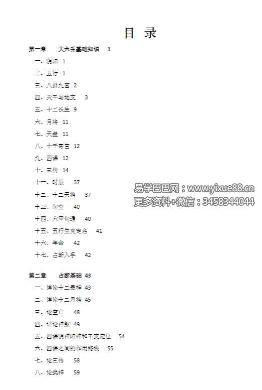 赵林声老师丁酉年正月十八培训课程