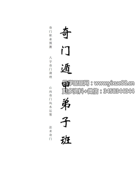 于成道《阴盘奇门遁甲弟子班》545页