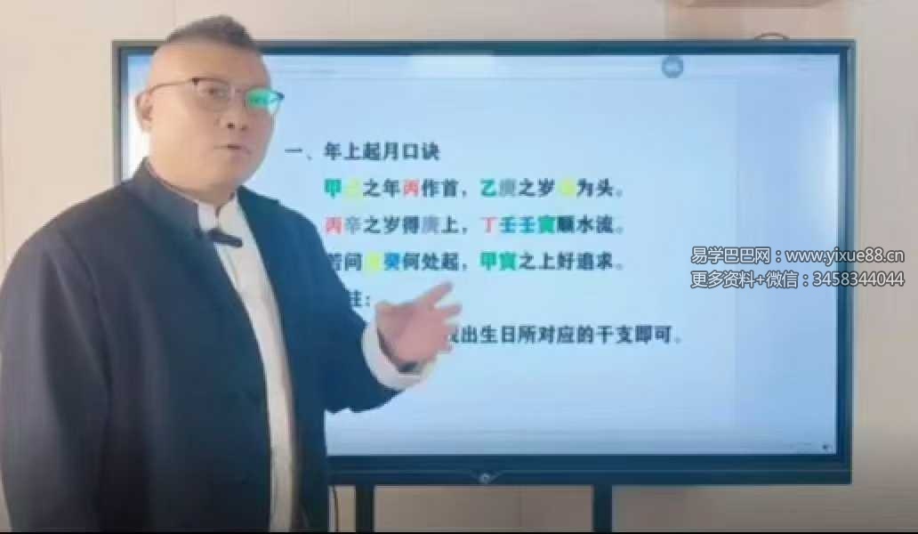 易仝《四柱八字高级班》90集