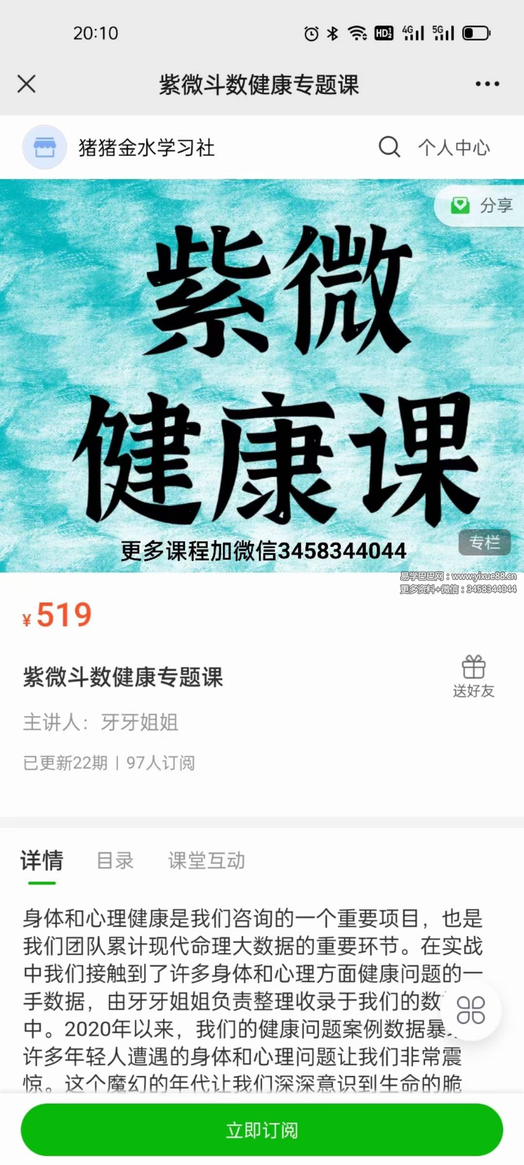 猪猪金水 紫微斗数健康专题 音频 22集