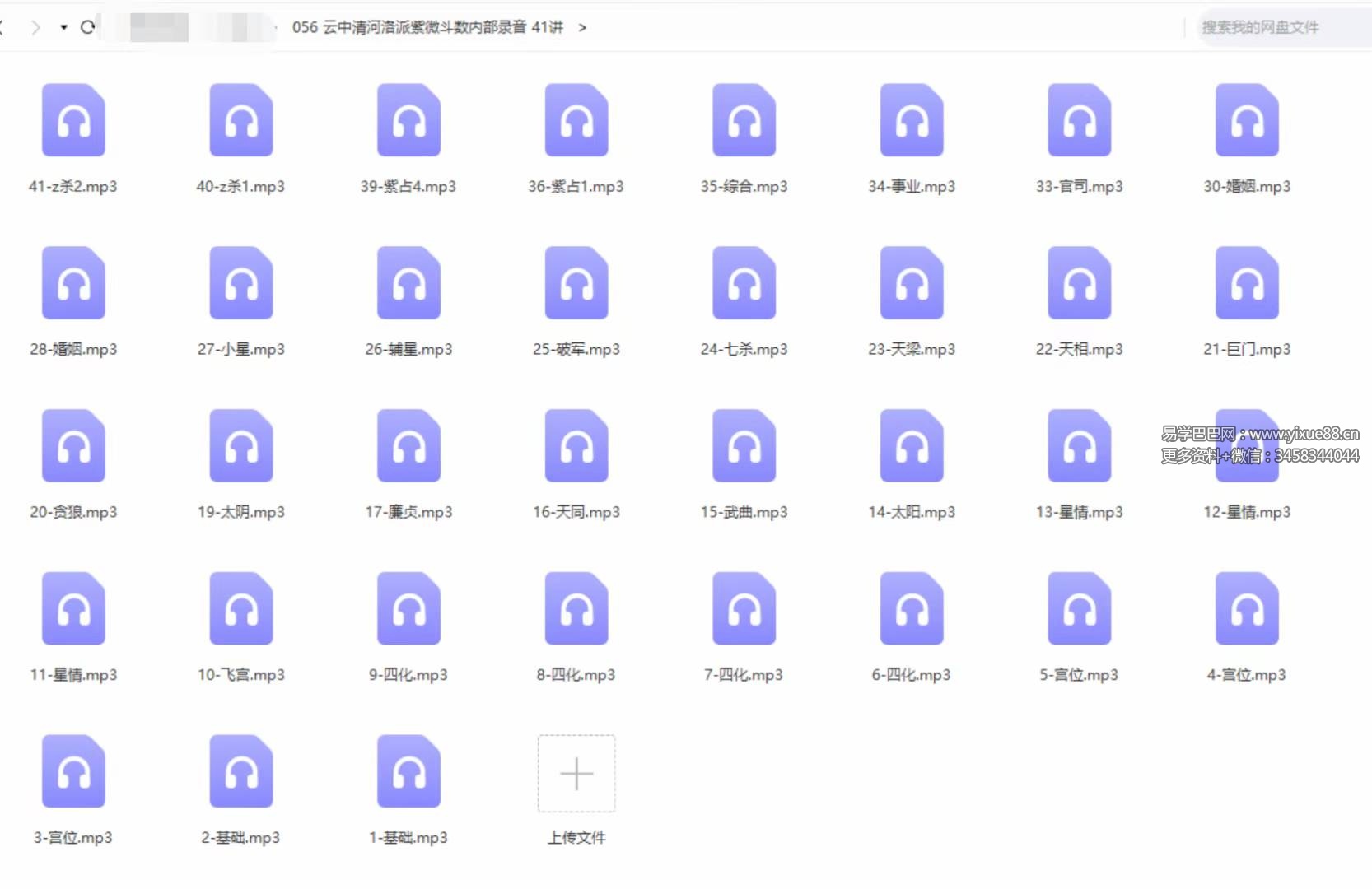 云中清河洛派紫微斗数内部录音 41讲