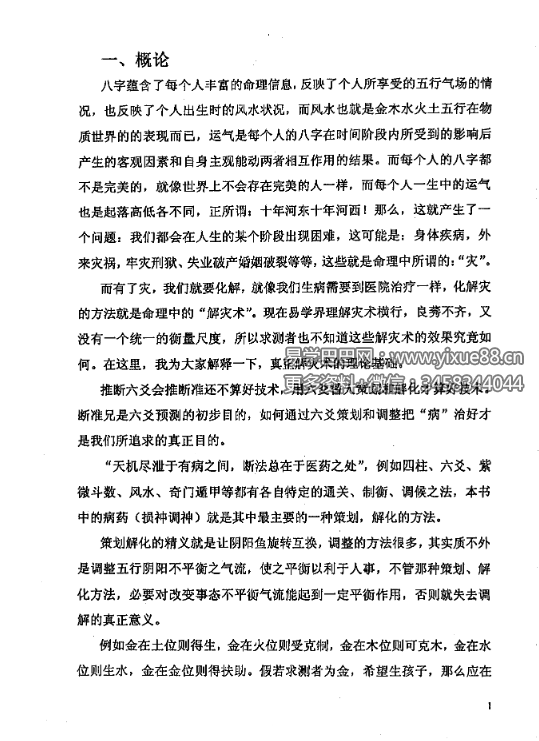 刘汶德《易经化解大法》25页 真正的解灾术