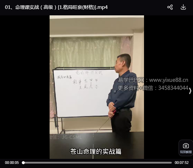 羅雲廣缘《命理课实战（高级）》13集