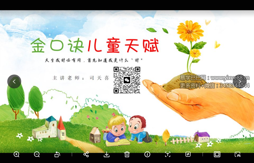 司天喜 金口诀儿童天赋 5集视频