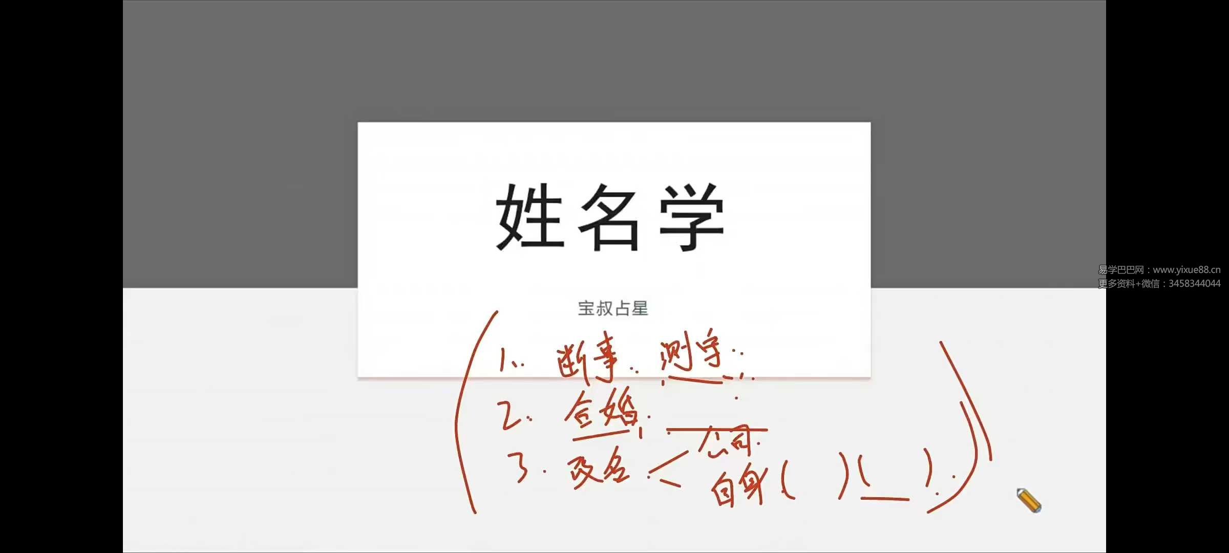 2022年 宝叔姓名学5集视频