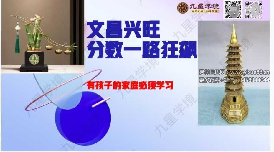 黎玺印《一招轻松提升考试分数·文昌塔的使用》24页