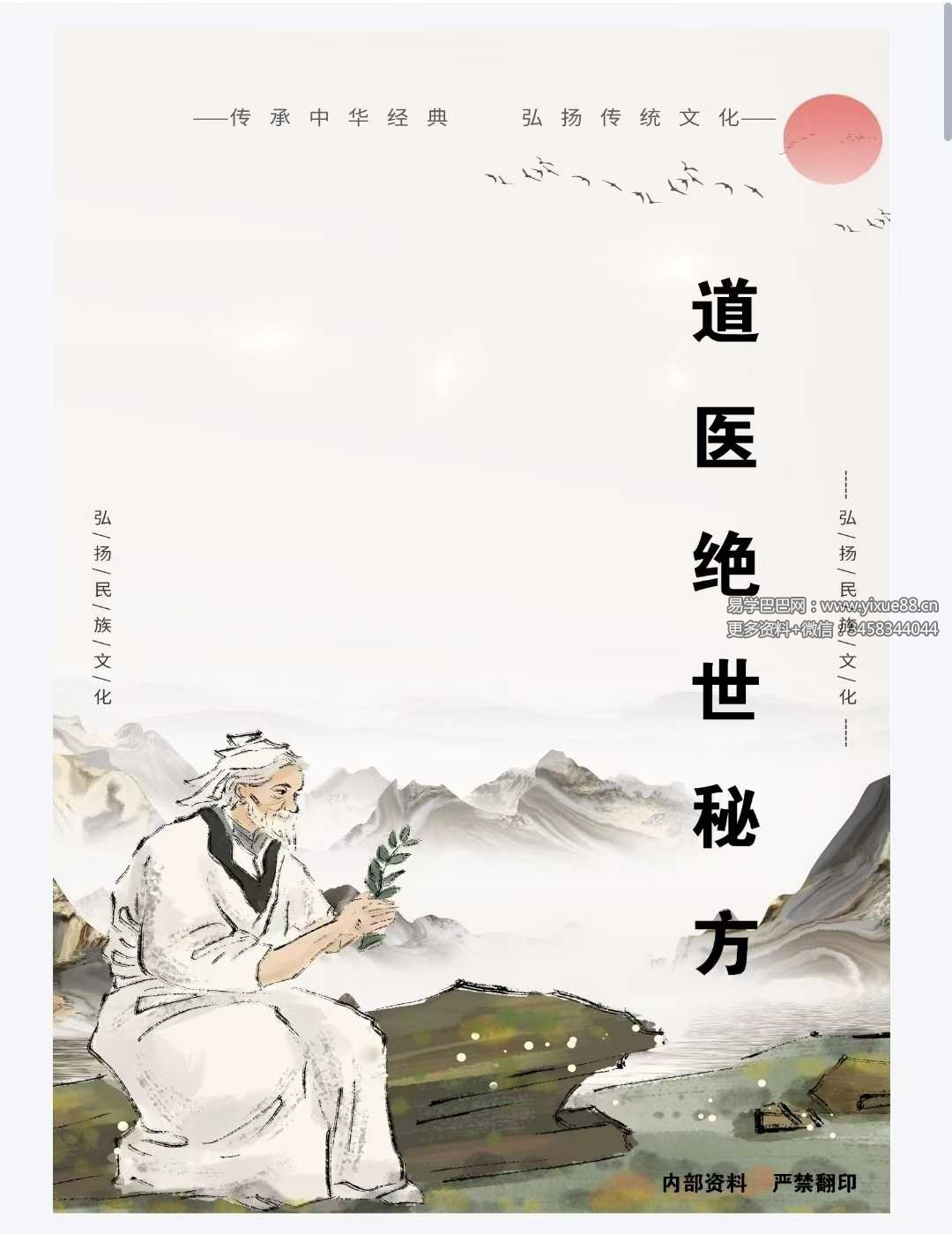 道医绝世秘方60方