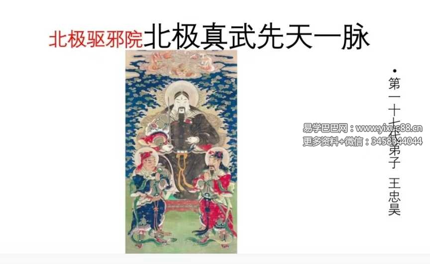 北极驱邪院北极真武先天一脉传法师法本41页