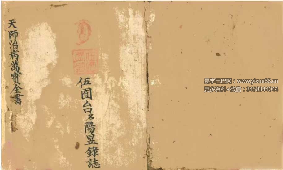 《天师治病万宝全书》43筒子页