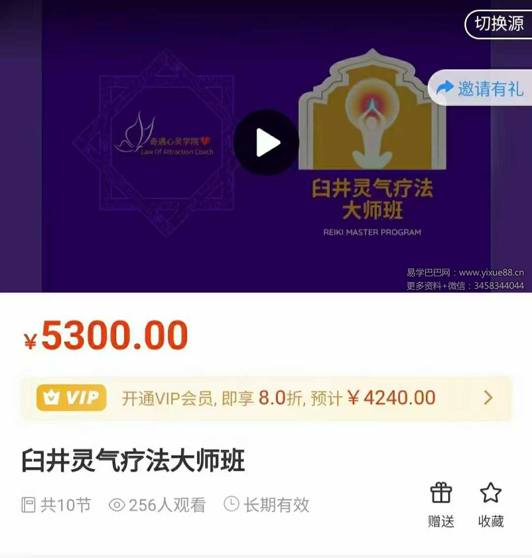 奇遇臼井灵气疗法大师班