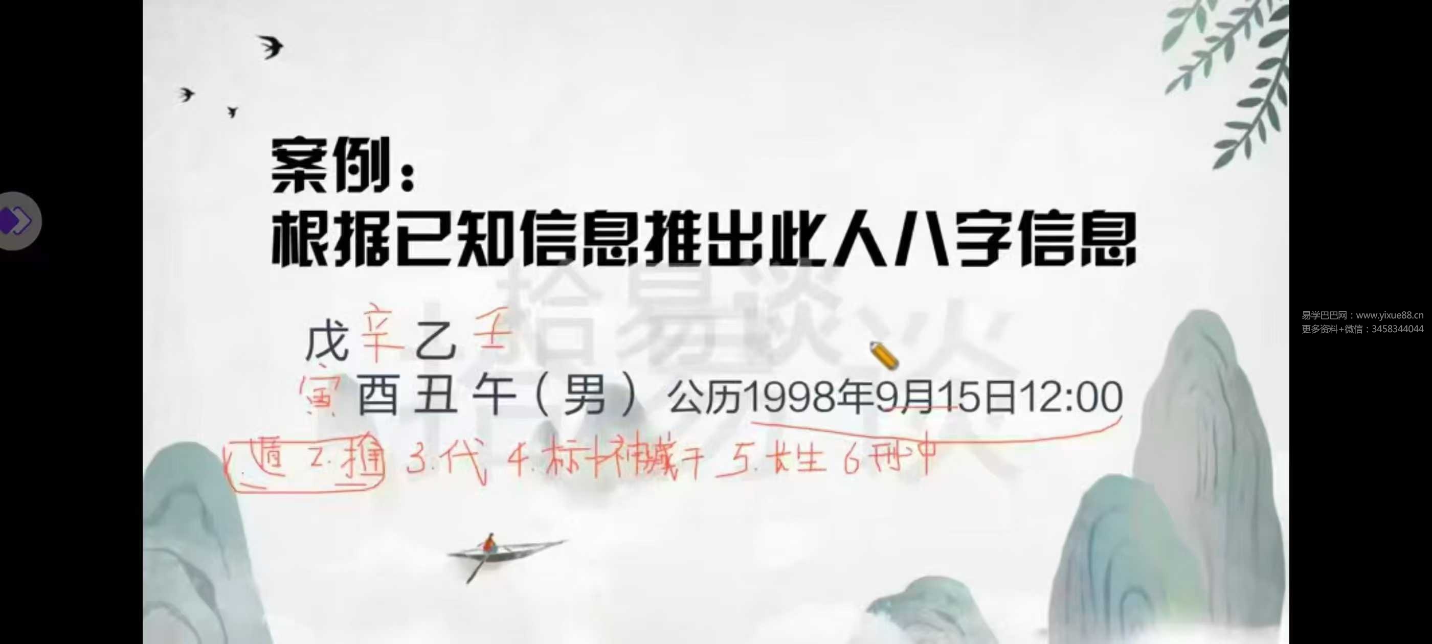 拾易谈八字一班（蒙氏命理系统课）28集